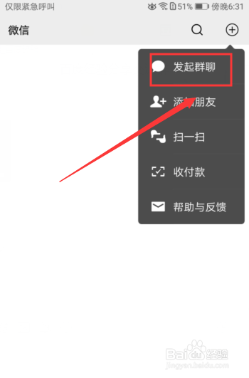 新手如何快速学会微信面对面建群技巧方法