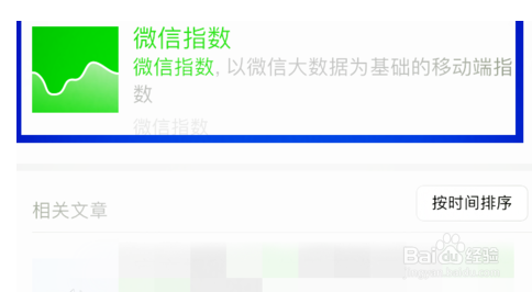 微信指数怎么收录?怎么知道被微信指数收录没?