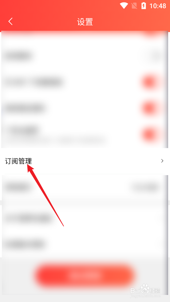 菠萝包漫画APP怎么查看订阅管理