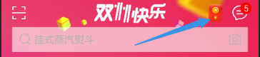2017年双十一红包怎么抢?