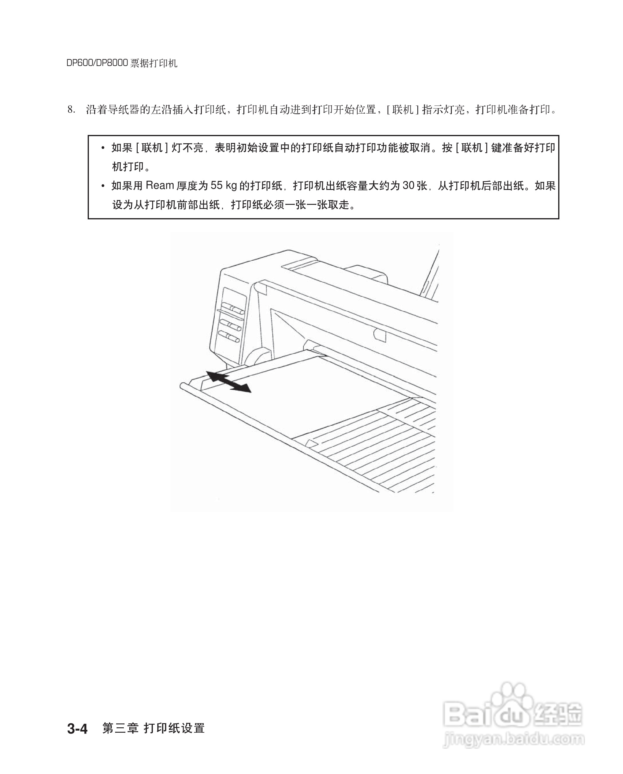 联想票据打印机dp600用户手册:[4]