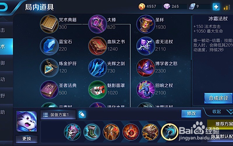 王者荣耀梦奇的最强出装