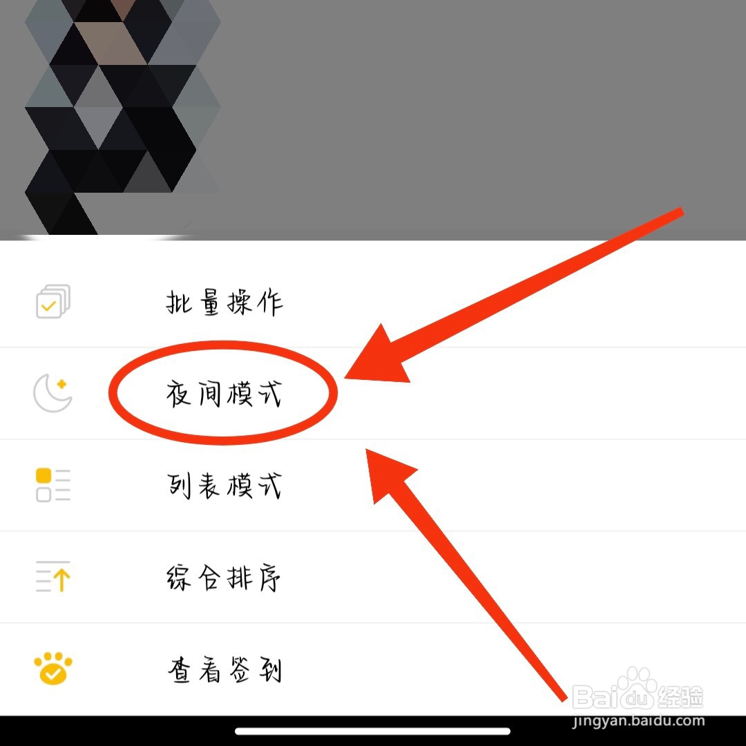刺猬猫阅读App如何开启夜间模式