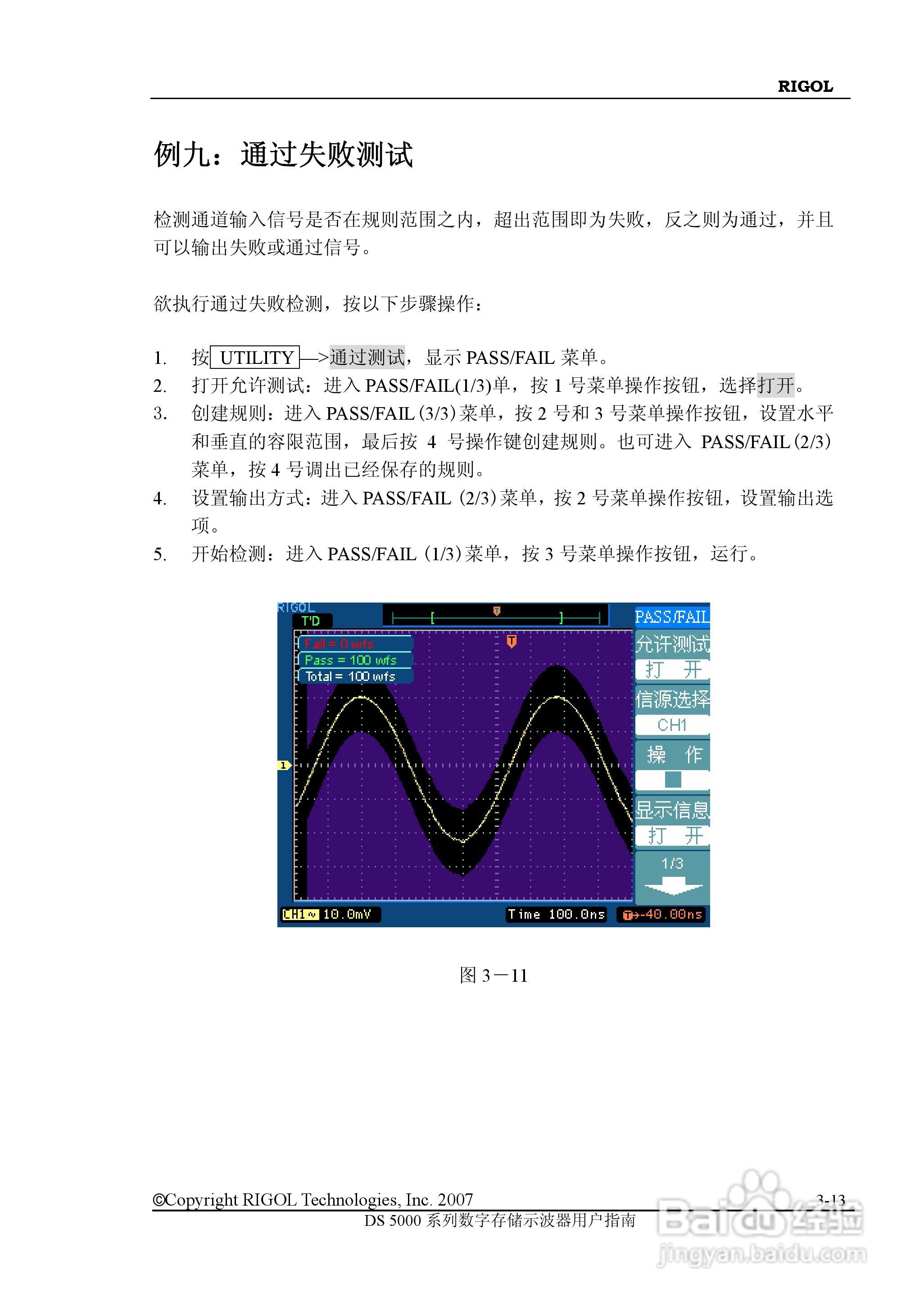 RIGOL数字示波器 DS5000 用户手册:[11]