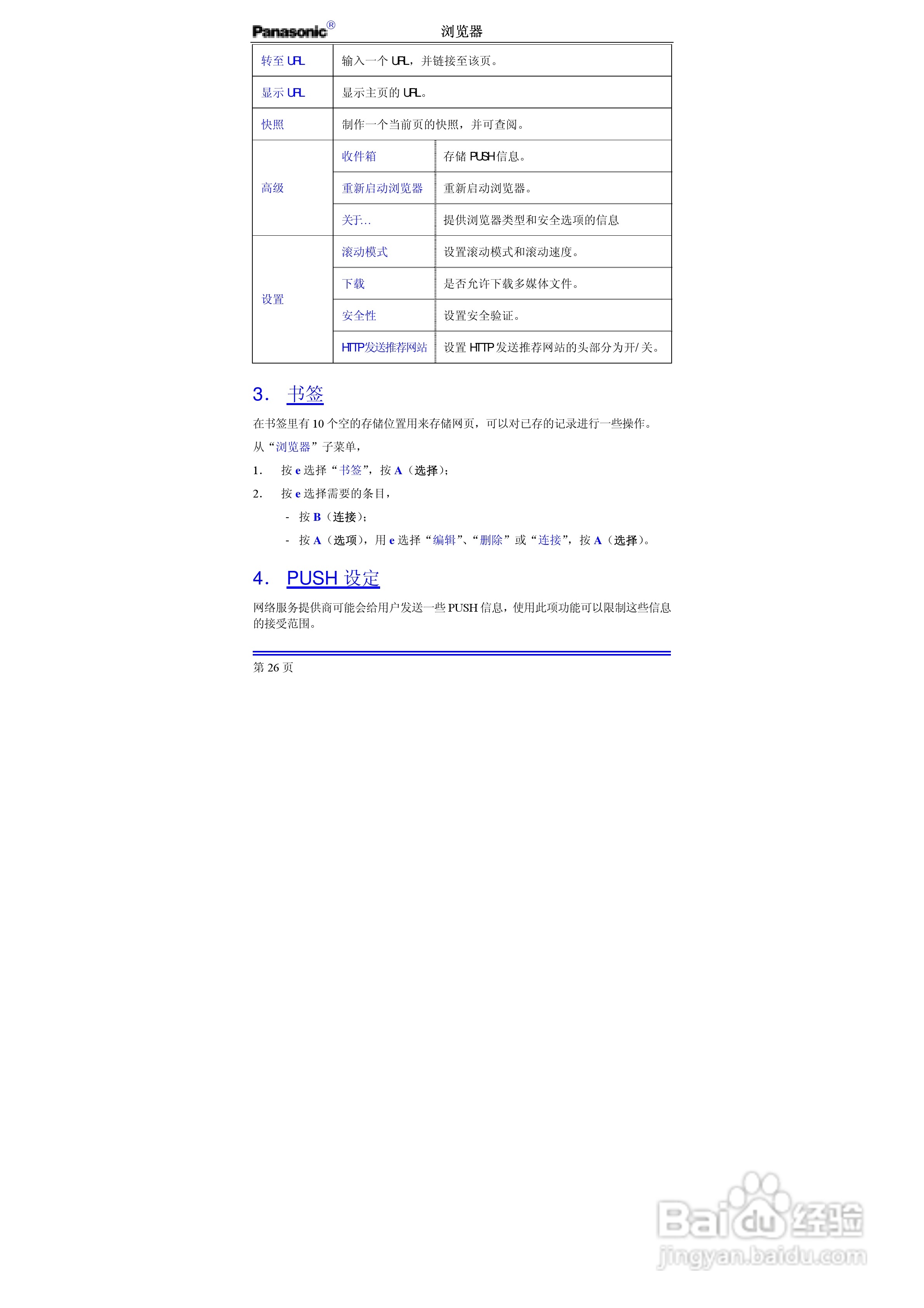 松下EB-G50手机使用说明书:[4]