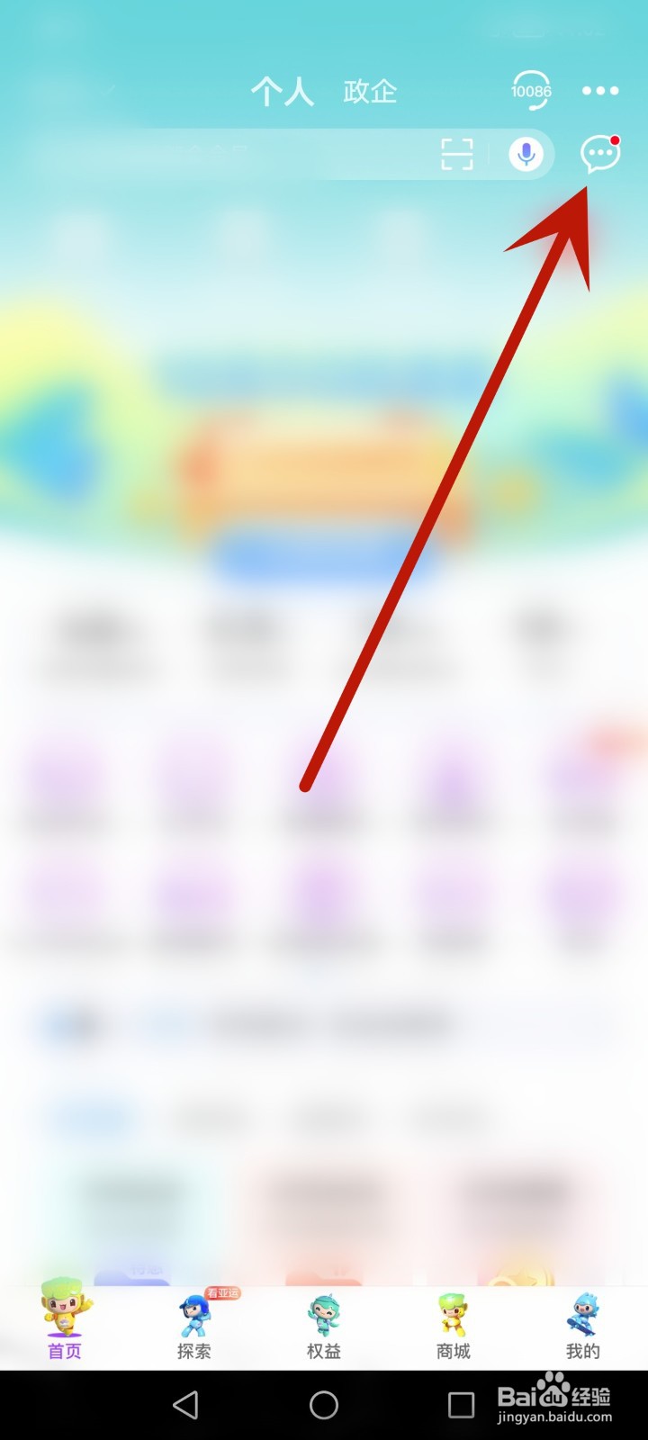 如何关闭中国移动APP活动消息