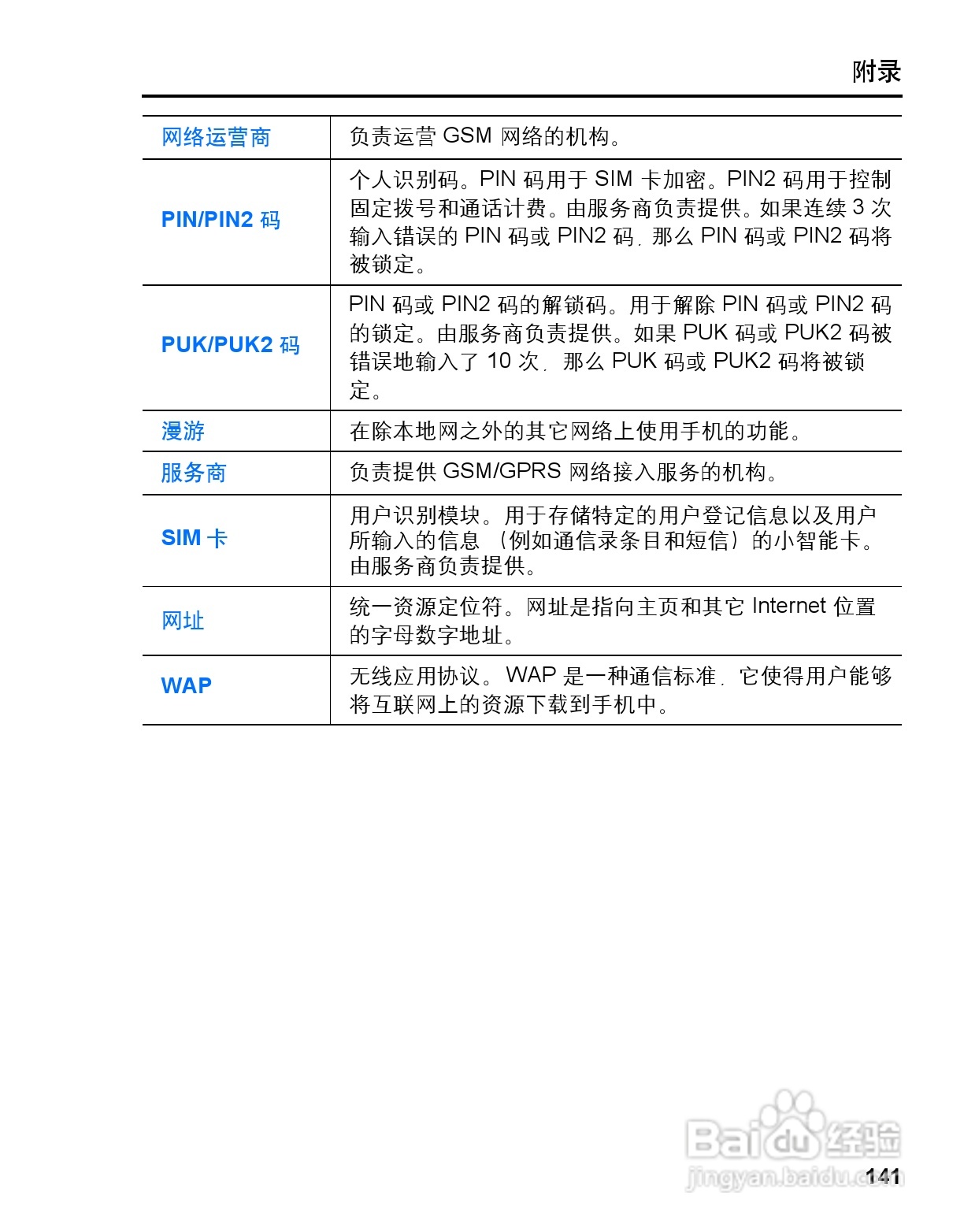 松下MX7手机使用说明书:[15]
