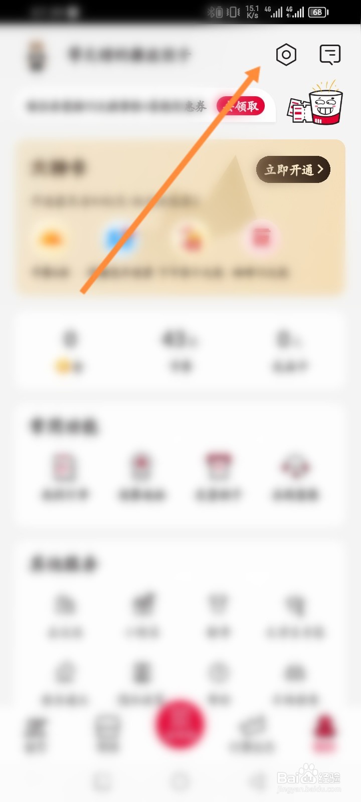肯德基软件怎么申请注销