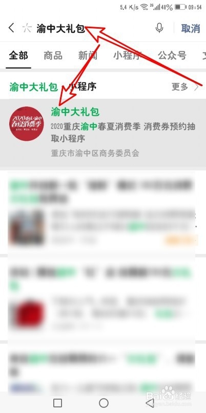 重庆消费券怎么获得