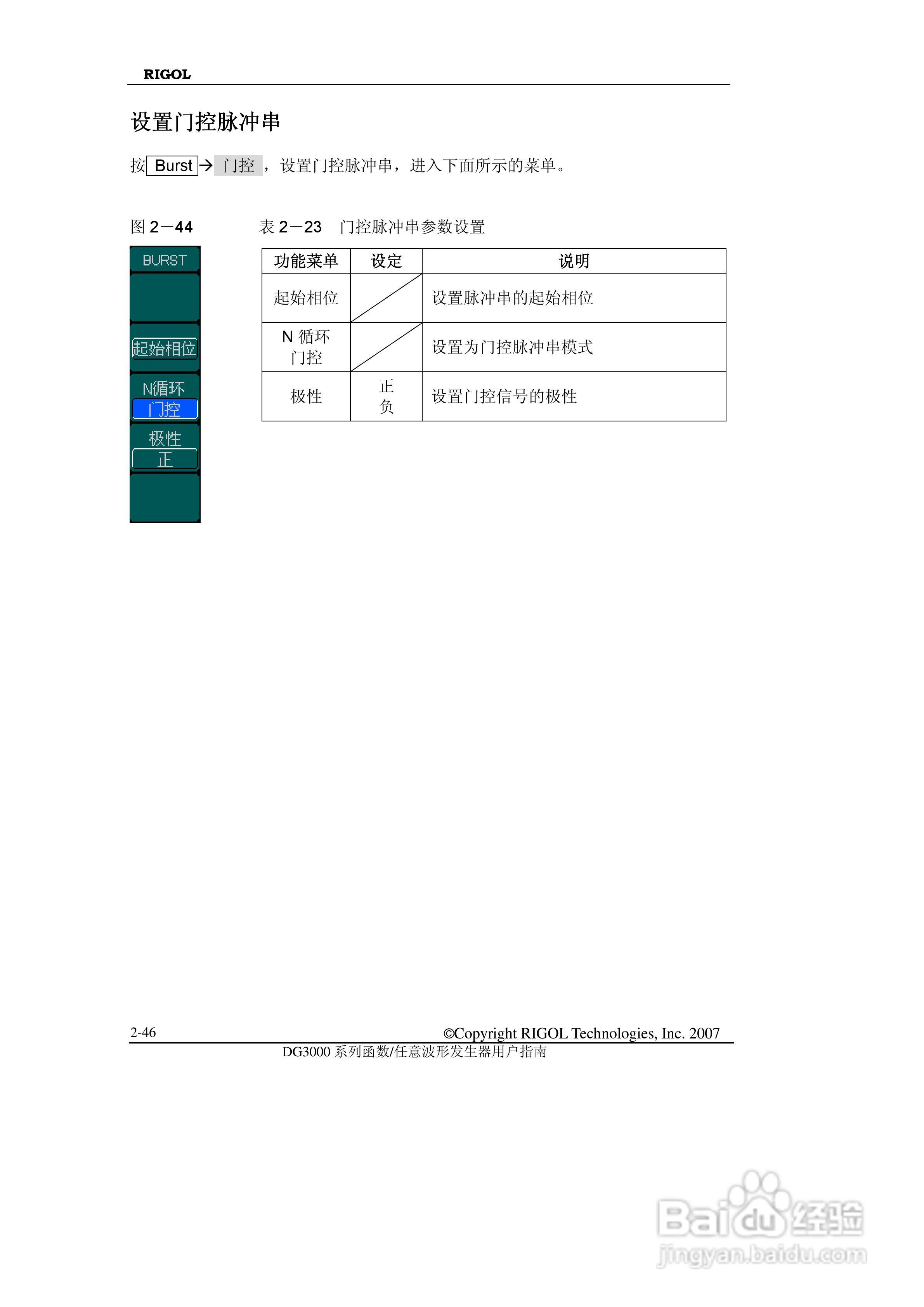 RIGOL函数任意波形发生器DG3000用户手册:[8]