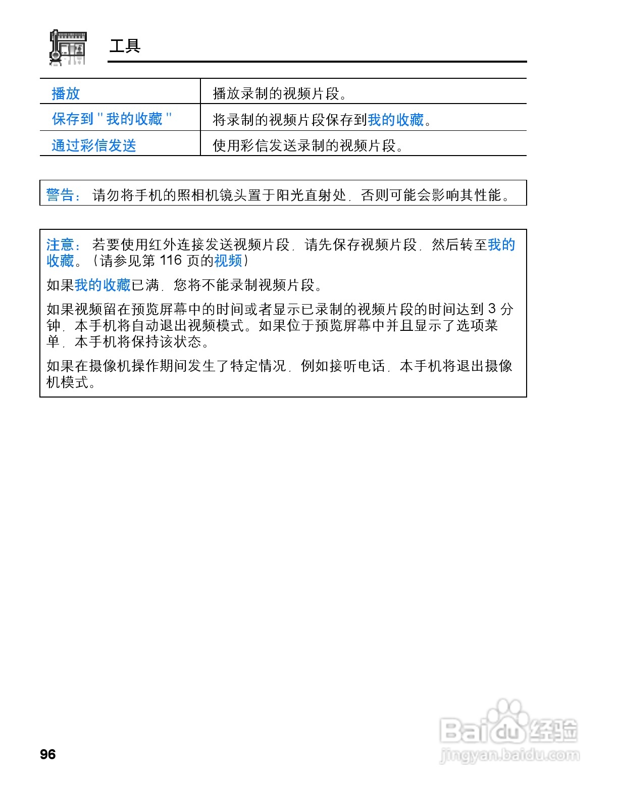 松下mx6手机使用说明书:[10]