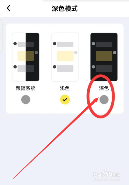 他趣怎么开启夜间模式-+