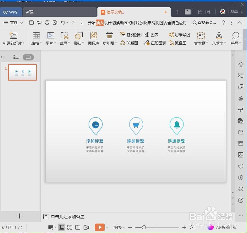 怎样在wps文字中插入关系图