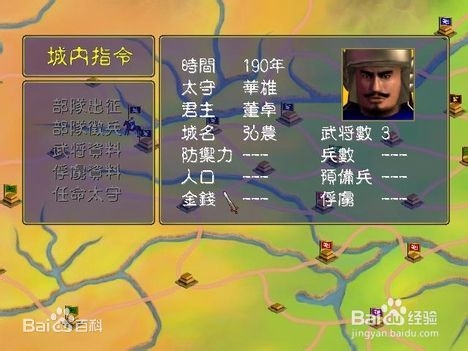 三国群英传(三国群英传Ⅰ)