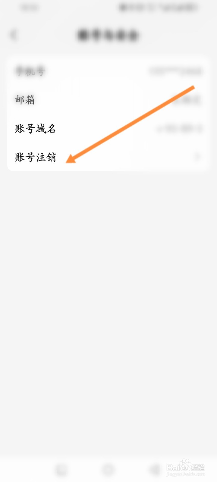 盐言故事怎么申请注销