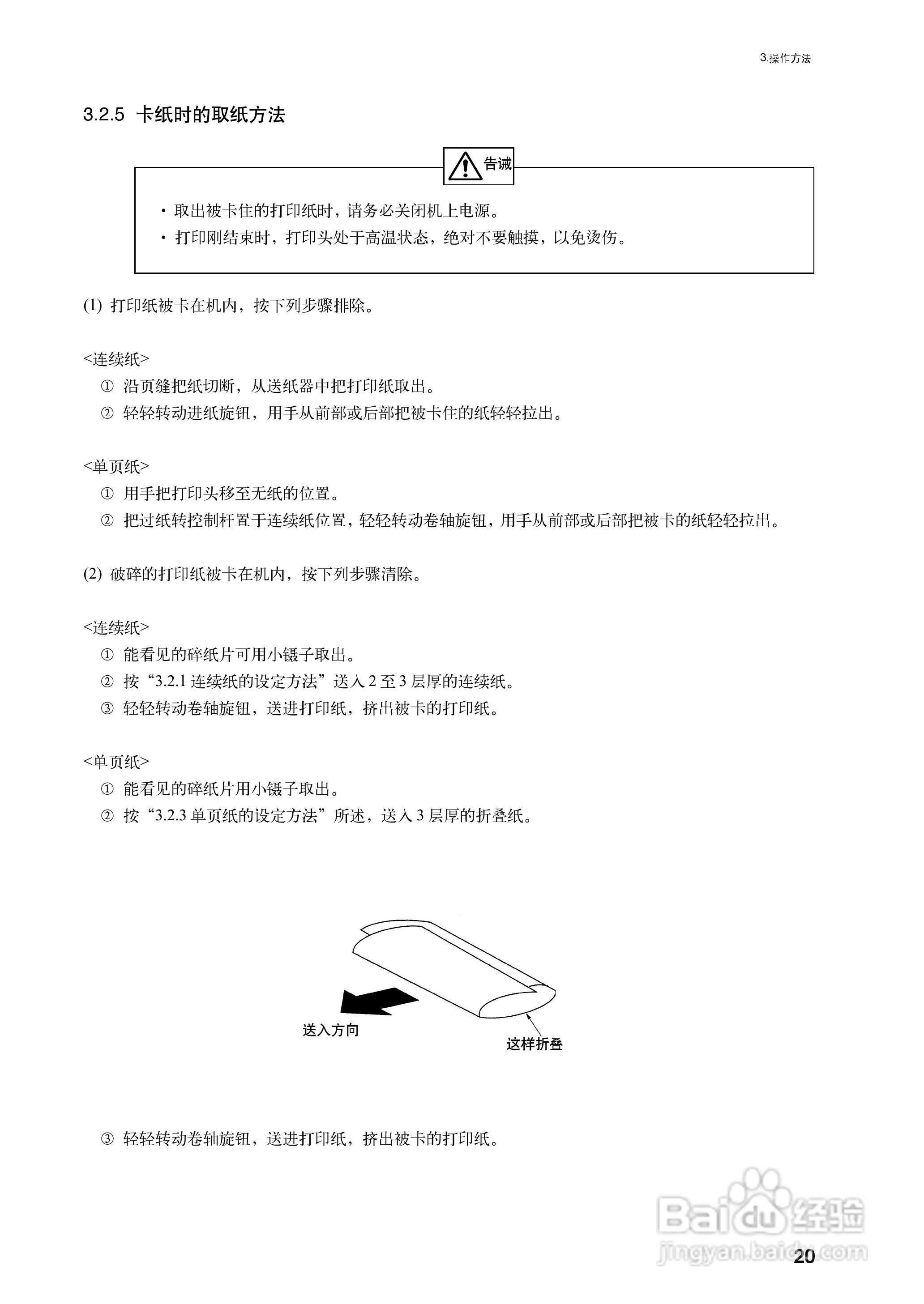 OKI MICROLINE 5340CⅡ宽行通用针式打印机使用说明书:[3]