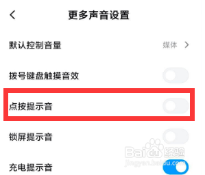 小米13Pro怎么设置开启点按提示音功能