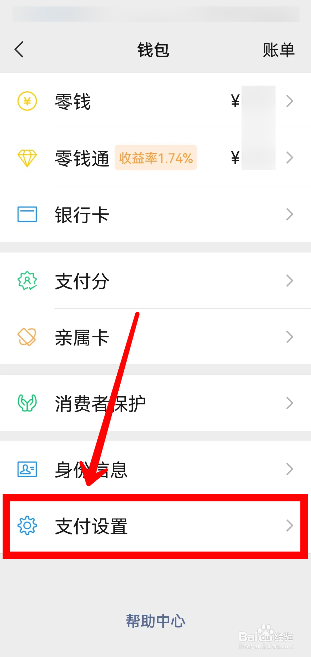 微信怎样开启指纹支付功能