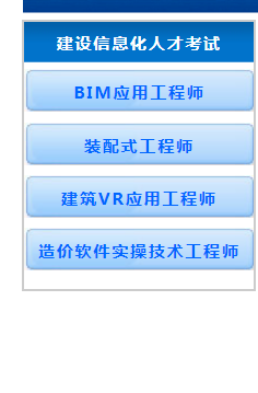 邮电BIM应用工程师报名流程