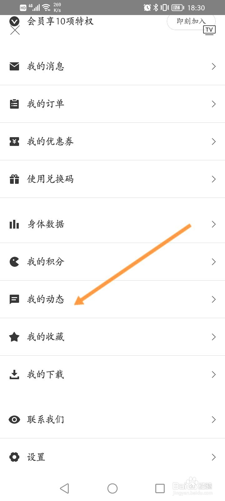 即刻运动该如何查看动态的内容信息