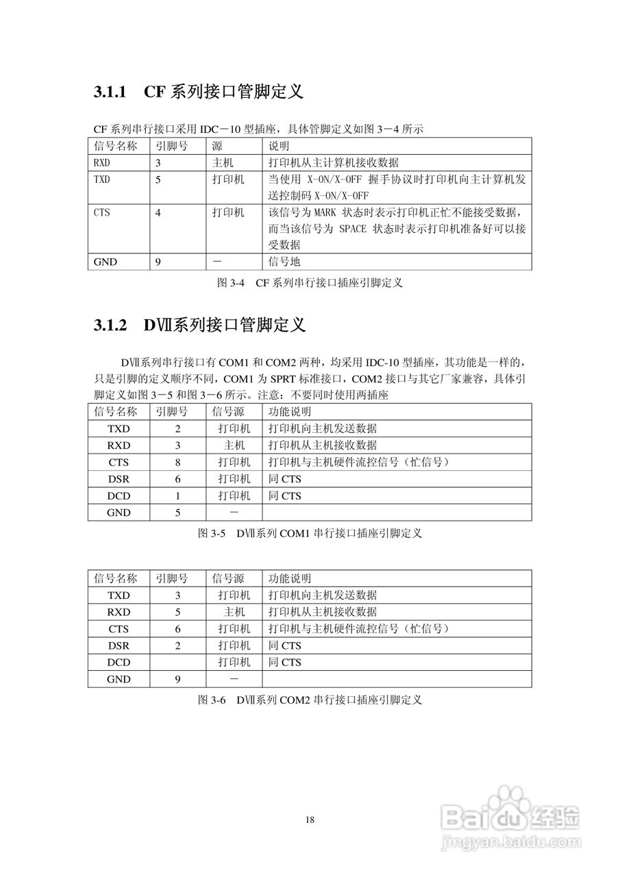 思普瑞特微型针式打印机使用说明书:[2]