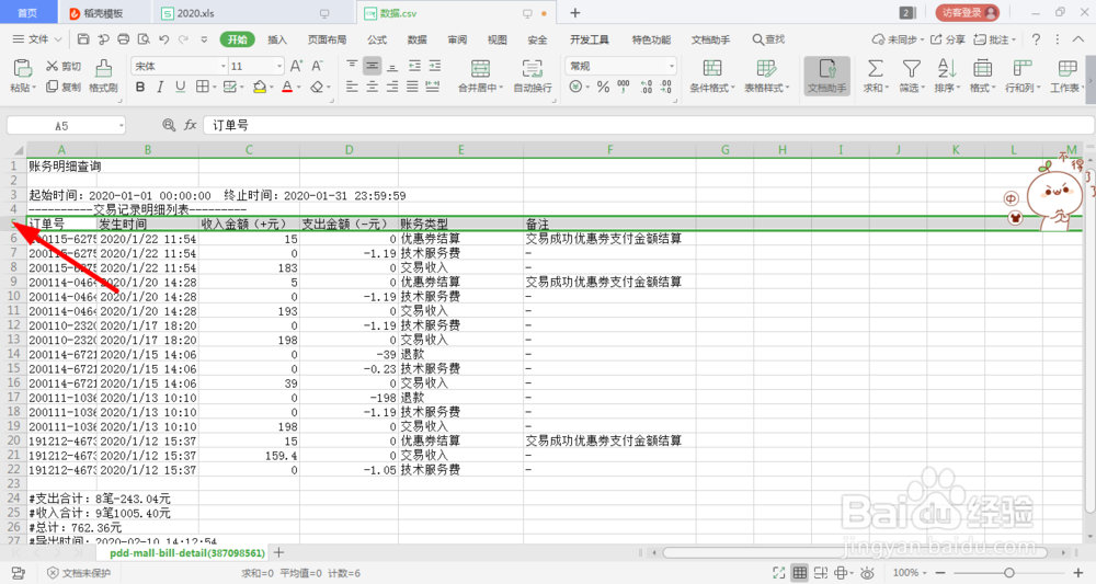 Excel表格如何筛选数据