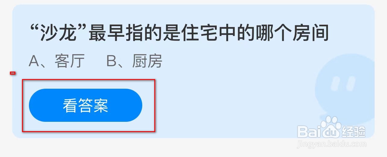 蚂蚁庄园“沙龙”最早指的是住宅中的哪个房间？