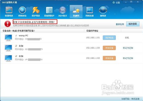 怎样用360安全卫士设置防蹭网