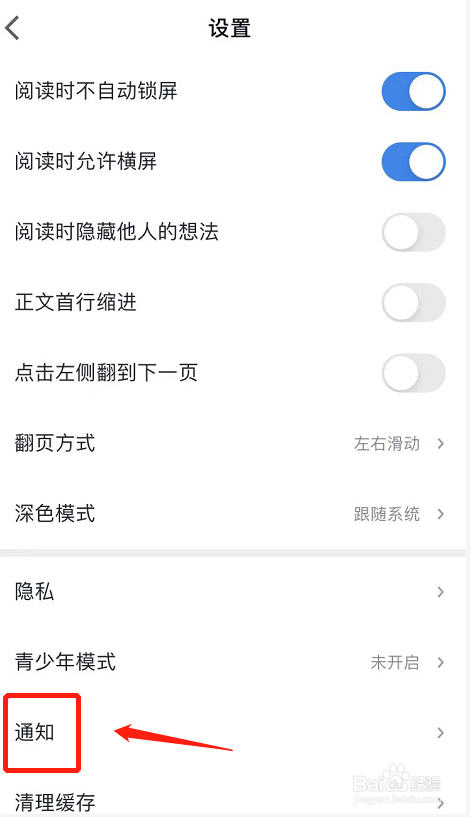 微信读书如何取消推荐公众号文章