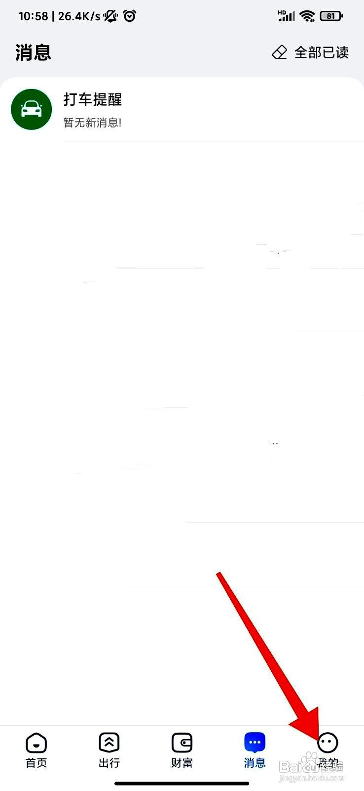 天府通app如何切换到辅助模式