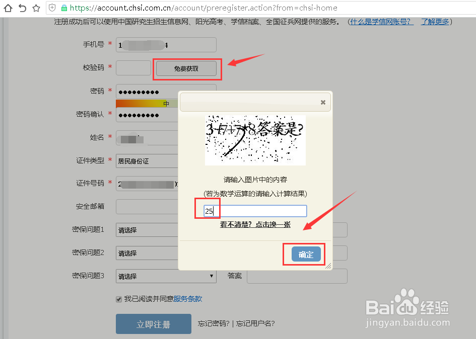 学信网账号怎么注册