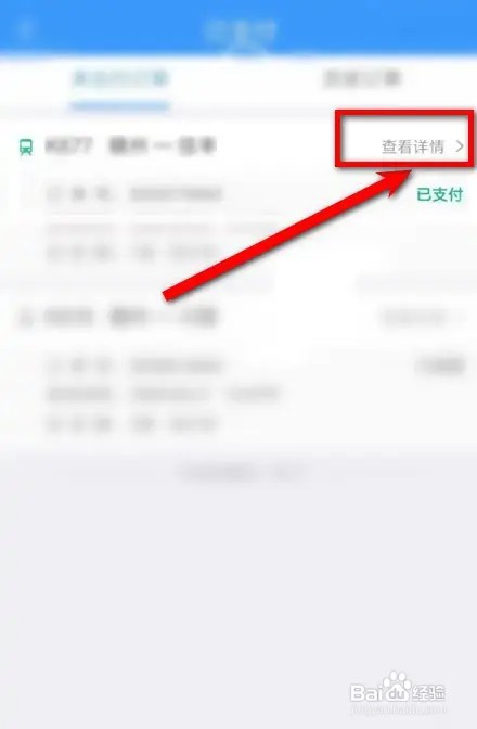 在铁路12306上面退票流程是怎样的