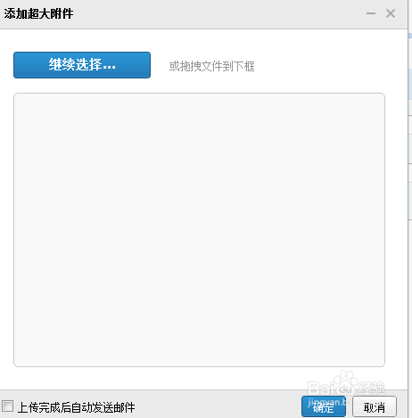 QQ邮箱如何发送超大附件?