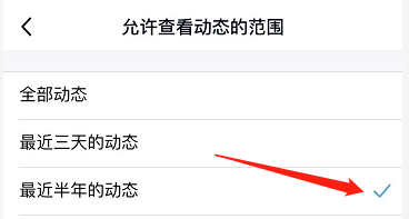 QQ空间半年可见怎么设置