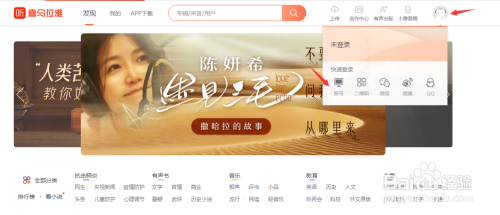 喜马拉雅如何查看自己的ID