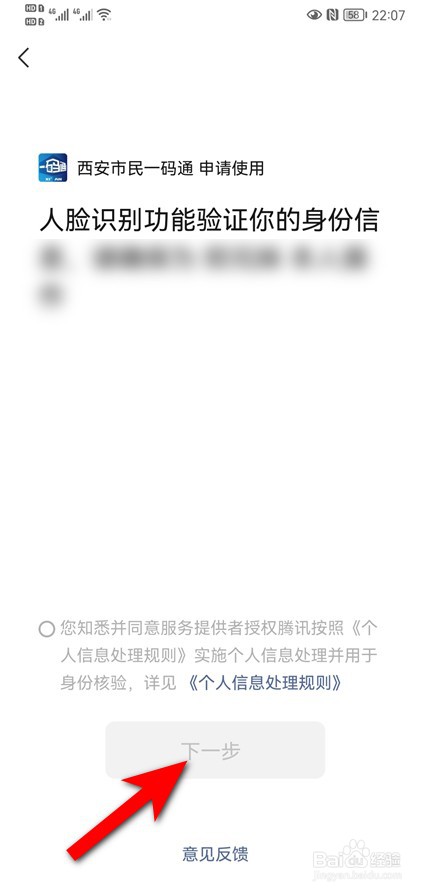 西安一码通怎么登陆