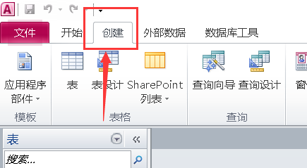 Access如何设置主键？