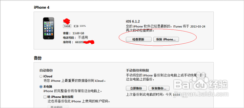iphone4刷6.1.2教程