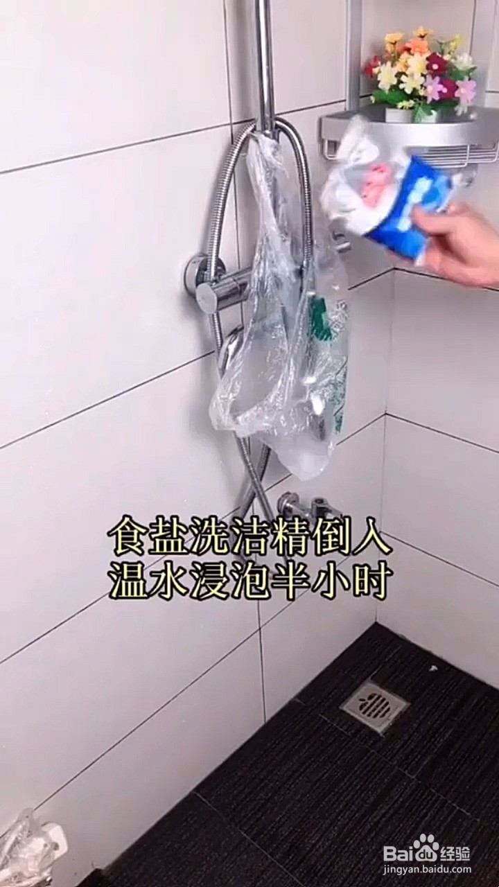 关于清理浴室花洒的方法