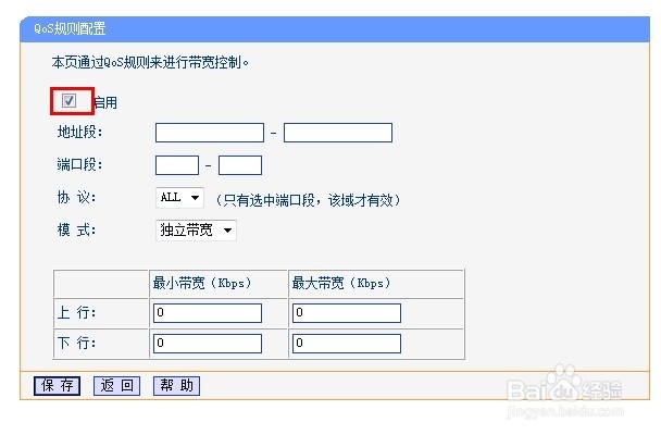 怎么在路由器上限速