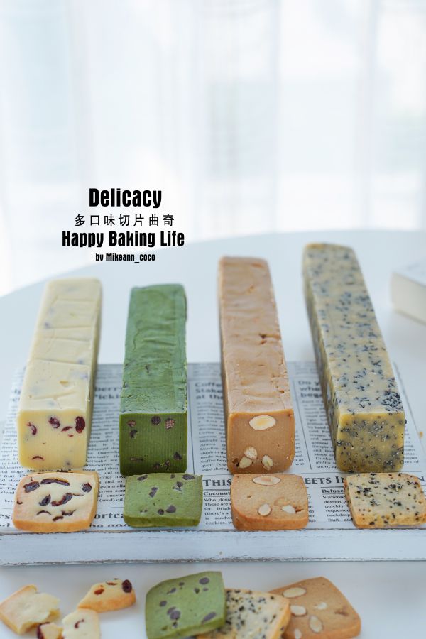 多口味切片曲奇