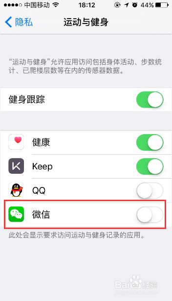 微信运动不显示步数怎么办