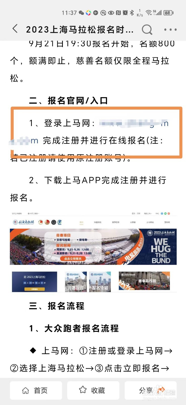 2023年上海马拉松报名入口在哪里