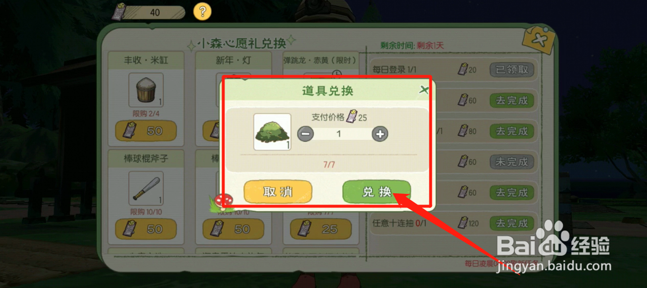 小森中如何获得猫薄荷