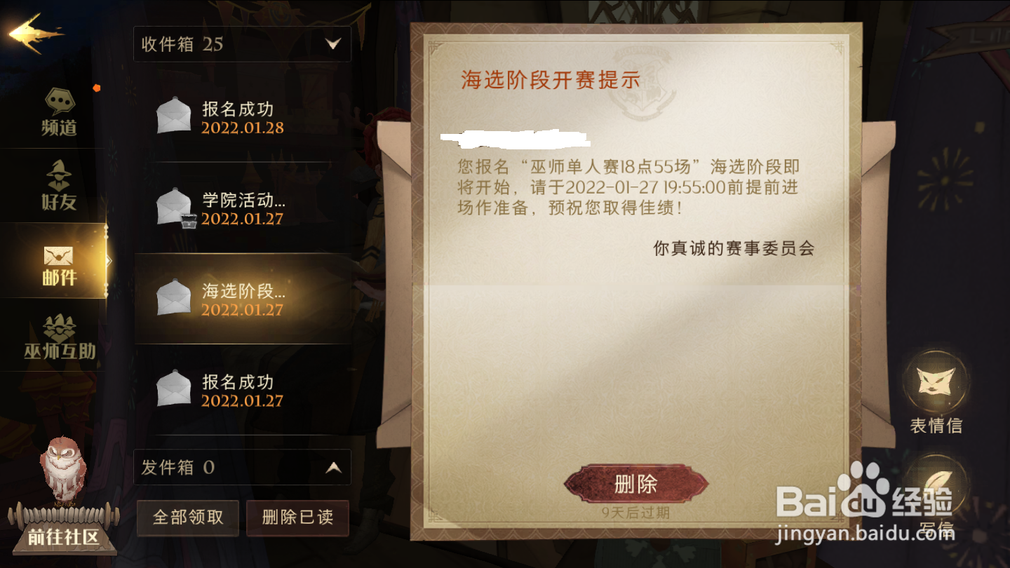 哈利波特魔法觉醒赛啊事攻略