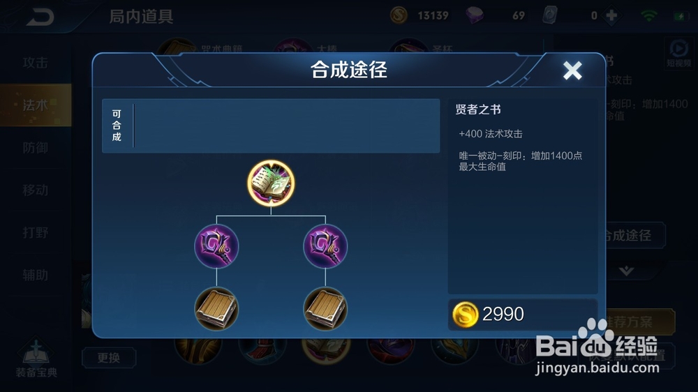 王者荣耀“蔡文姬”法辅出装