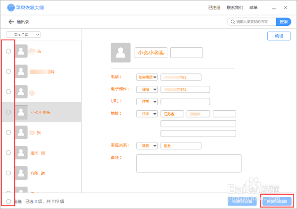 苹果手机联系人删除了怎么恢复？最实用的方法