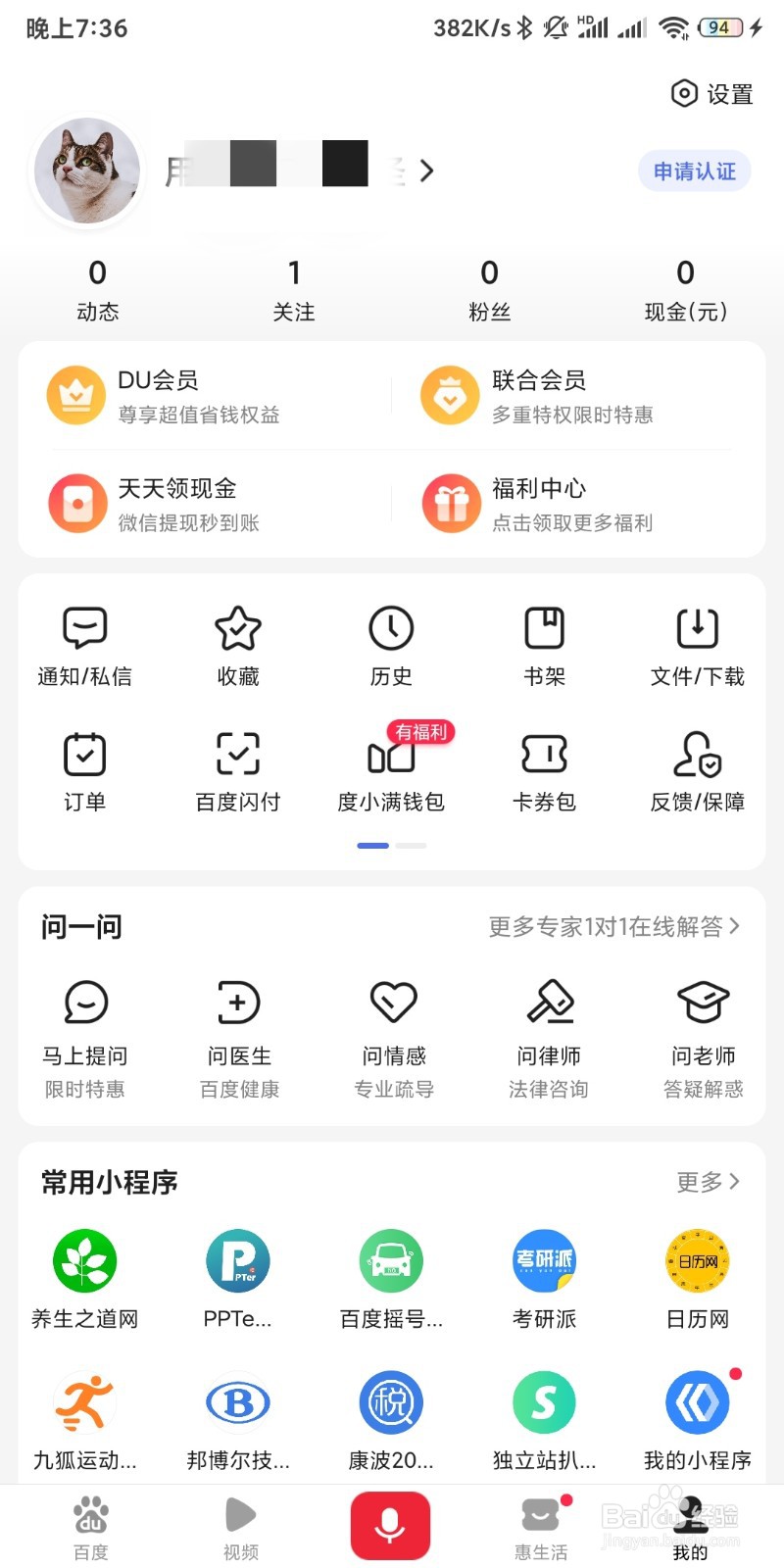 百度app如何退出用户体验计划