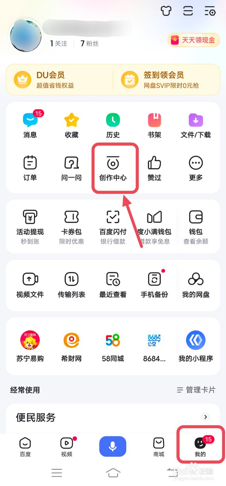 百度app发件箱怎么找到