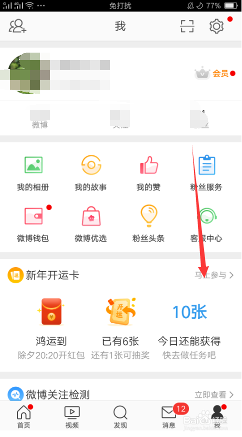 微博如何快速集齐新年卡